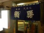 夕食鮨勝.jpg
