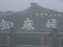 知床峠.jpg